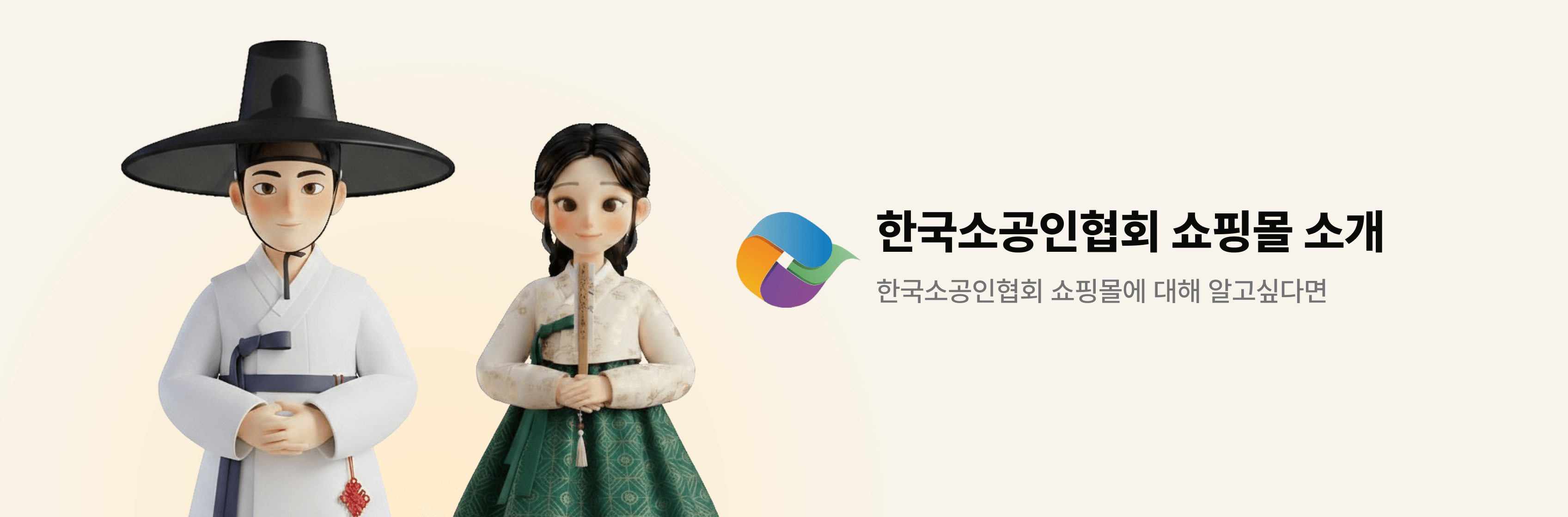 한국소공인협회 쇼핑몰 소개
